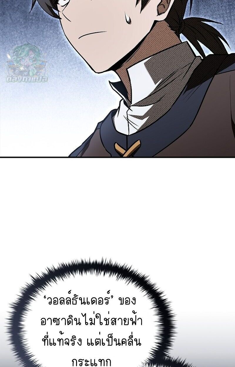 Night of the Soulless Heathens ตอนที่ 58 6