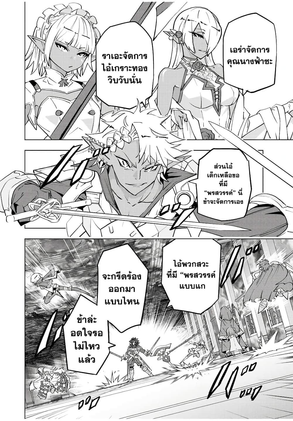 My Gift LVL 9999 Unlimited Gacha ผมถูกเพื่อนที่เชื่อใจหลอกไปฆ่า เลยใช้กิฟต์สุ่มกาชาพาพวกพ้องเลเวล 9999 กลับมาล้างแค้น ตอนที่ 58 หน้า 6