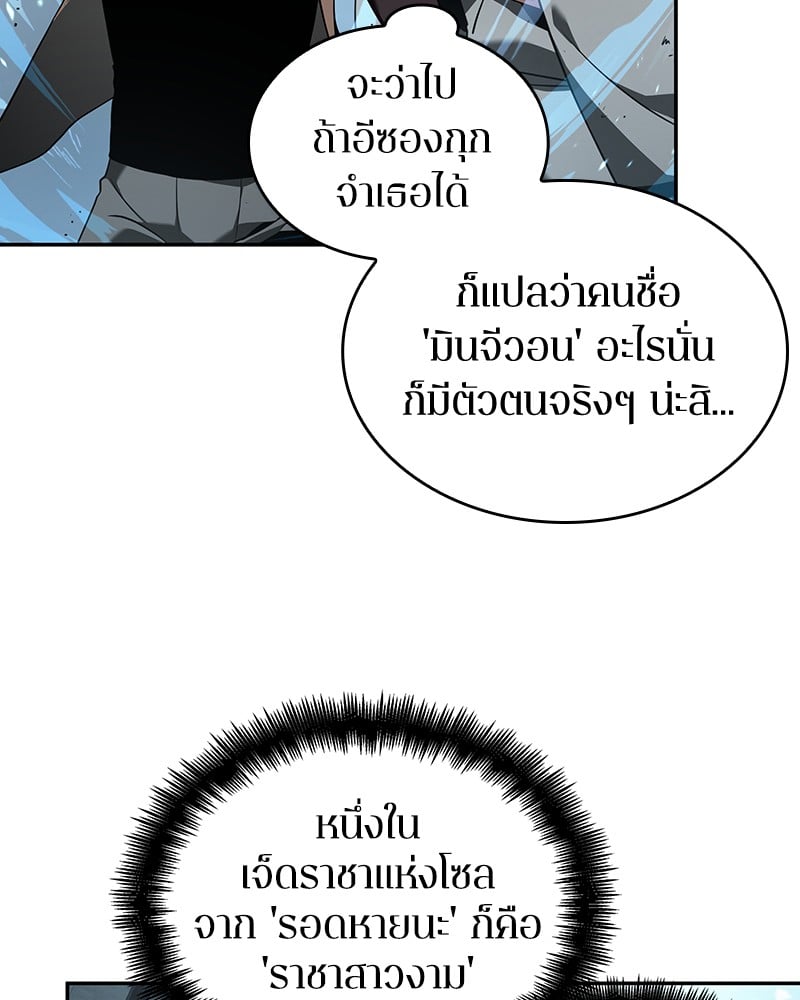 Omniscient Reader อ่านชะตาวันสิ้นโลก ตอนที่ 58 หน้า 61