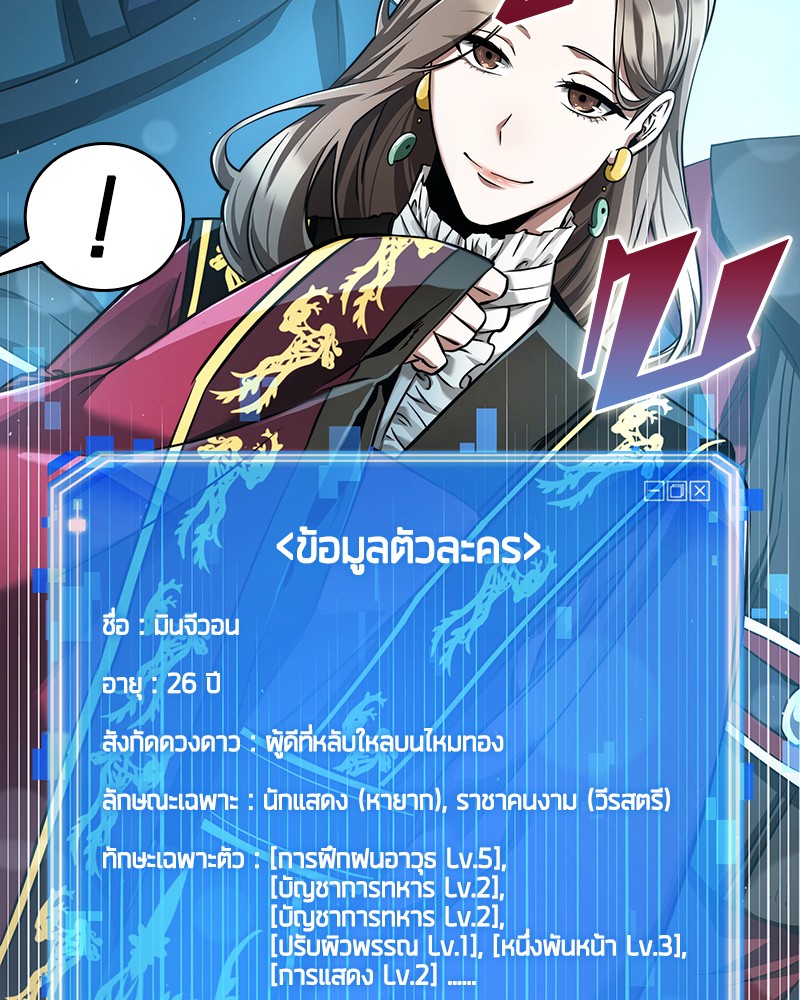 Omniscient Reader อ่านชะตาวันสิ้นโลก ตอนที่ 58 หน้า 64