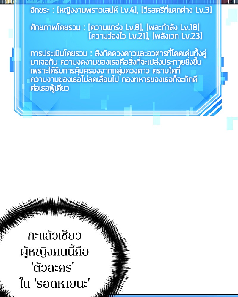 Omniscient Reader อ่านชะตาวันสิ้นโลก ตอนที่ 58 หน้า 65