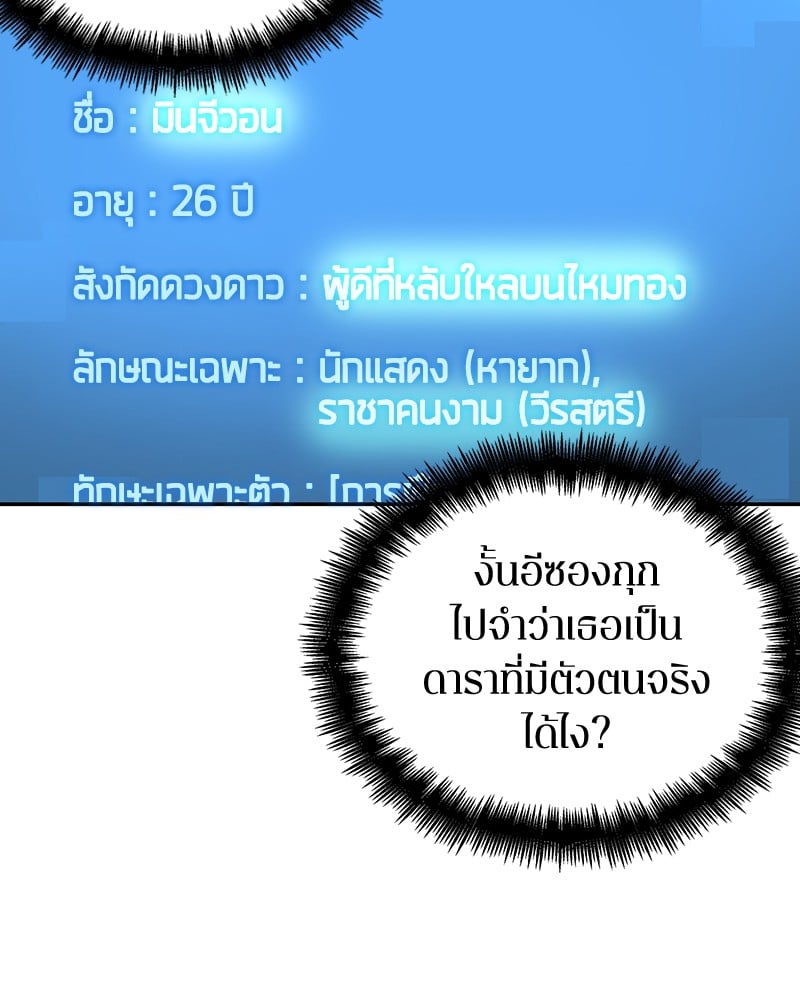 Omniscient Reader อ่านชะตาวันสิ้นโลก ตอนที่ 58 หน้า 66