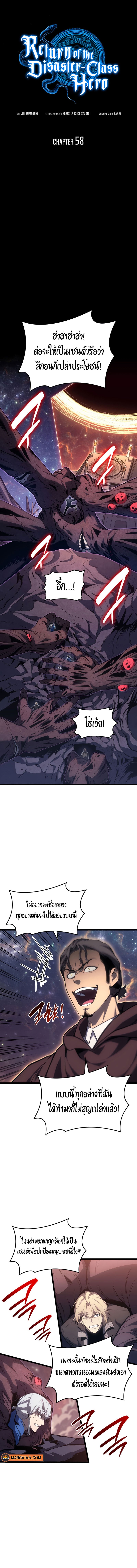 The Return of the Disaster-Class Hero ตอนที่ 58 หน้า 5