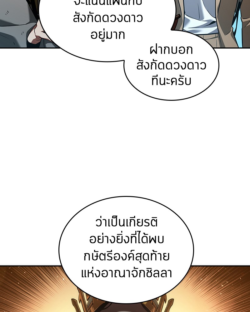 Omniscient Reader อ่านชะตาวันสิ้นโลก ตอนที่ 58 หน้า 70