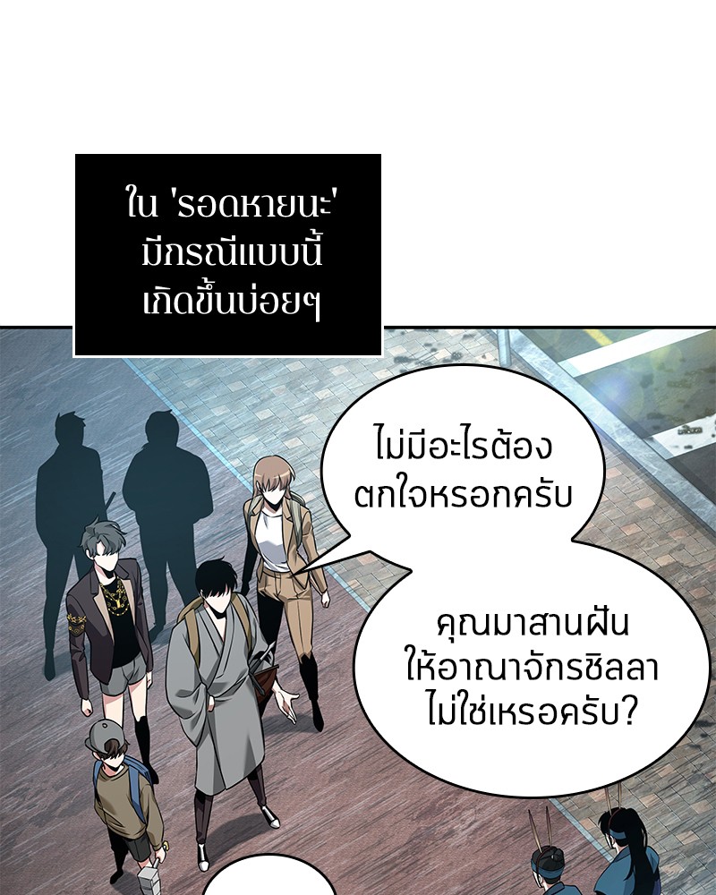 Omniscient Reader อ่านชะตาวันสิ้นโลก ตอนที่ 58 หน้า 73