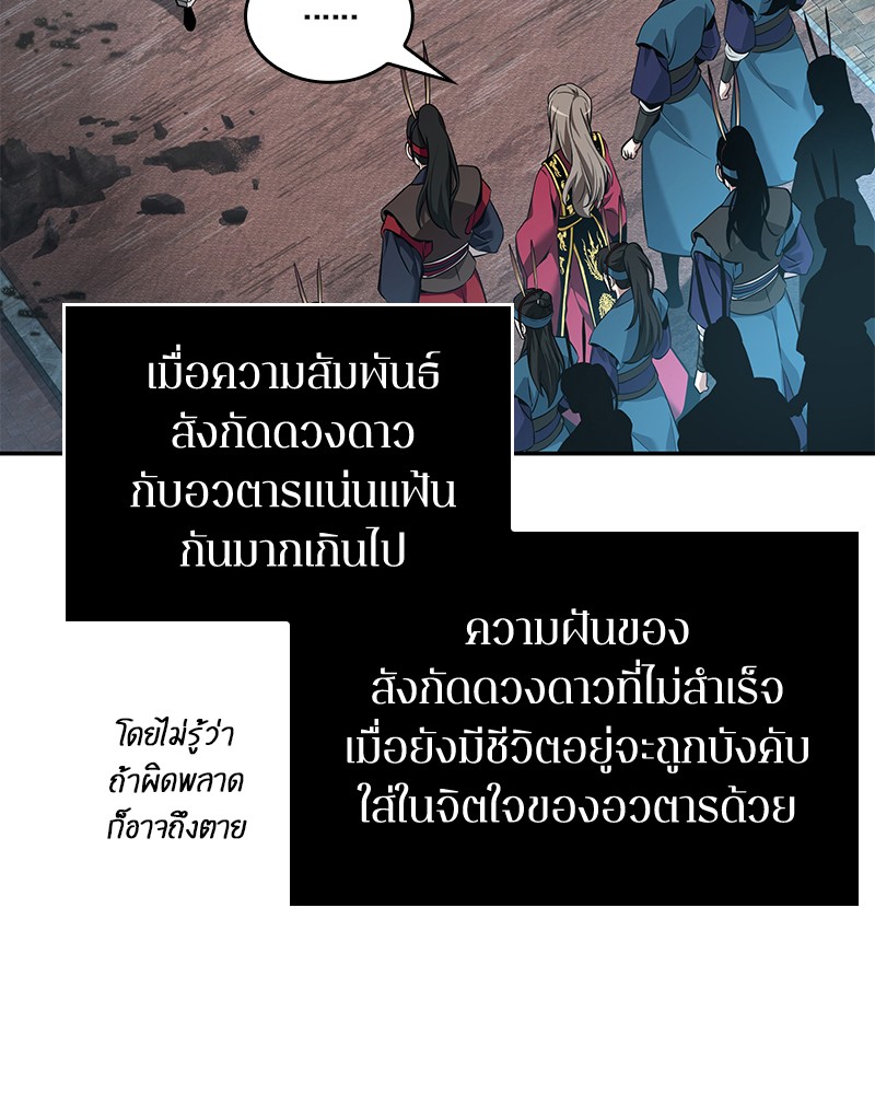 Omniscient Reader อ่านชะตาวันสิ้นโลก ตอนที่ 58 หน้า 74
