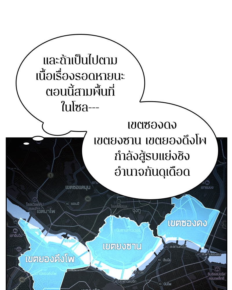 Omniscient Reader อ่านชะตาวันสิ้นโลก ตอนที่ 58 หน้า 75