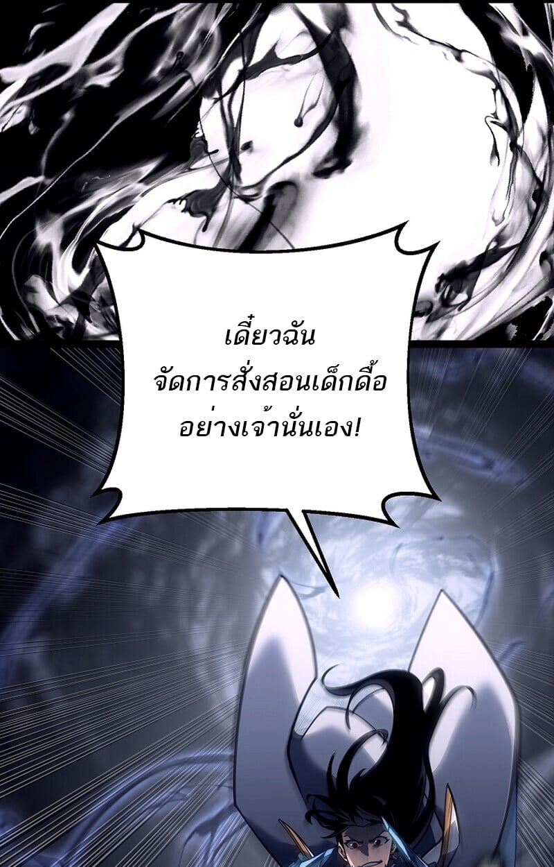 Regressing as the Reincarnated Bastard of the Sword Clan ตอนที่ 58 หน้า 78