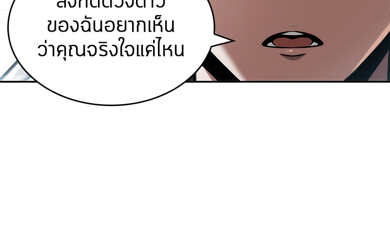 Omniscient Reader อ่านชะตาวันสิ้นโลก ตอนที่ 58 หน้า 79