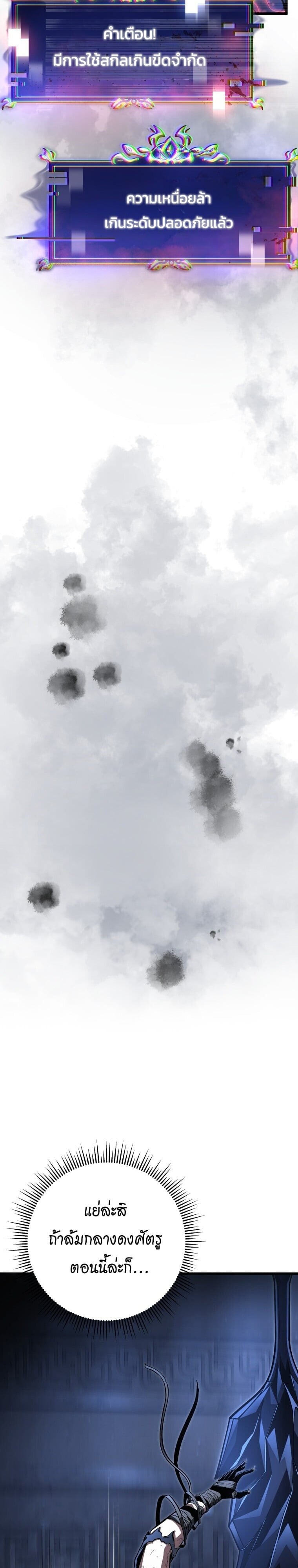 A Dragonslayer ตอนที่ 58 8