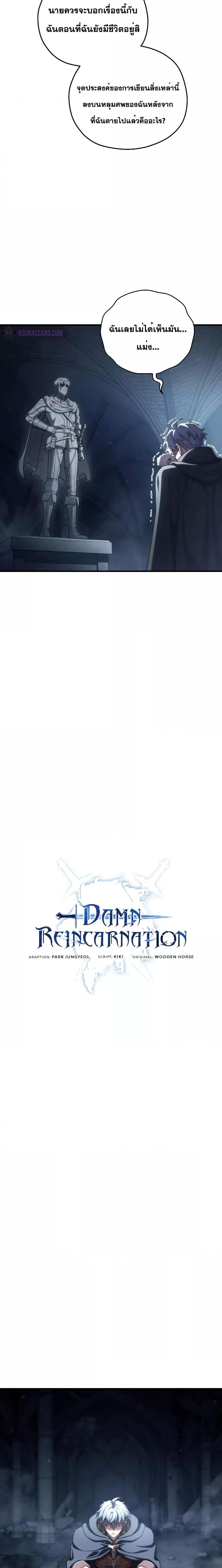 Damn Reincarnation ชีวิตใหม่ของนักรบผู้เสียสละ ตอนที่ 58 หน้า 8