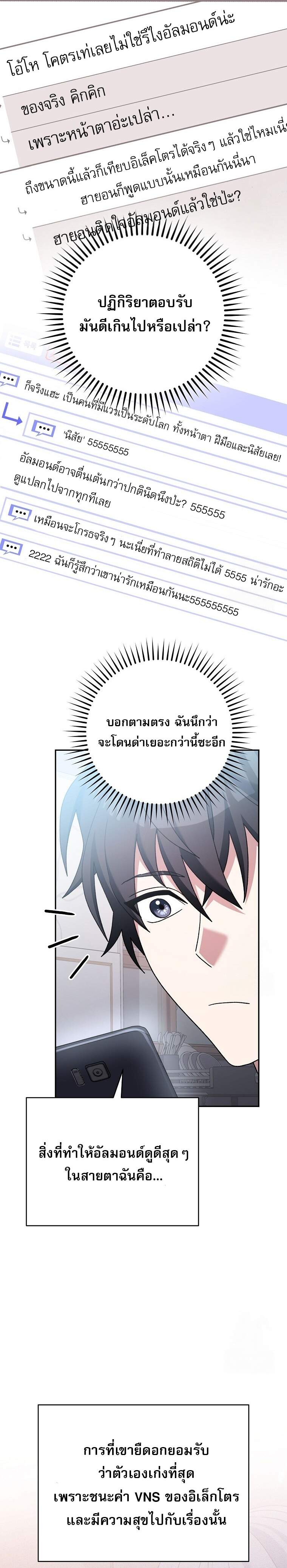 Genius Archer’s Streaming ตอนที่ 58 หน้า 8