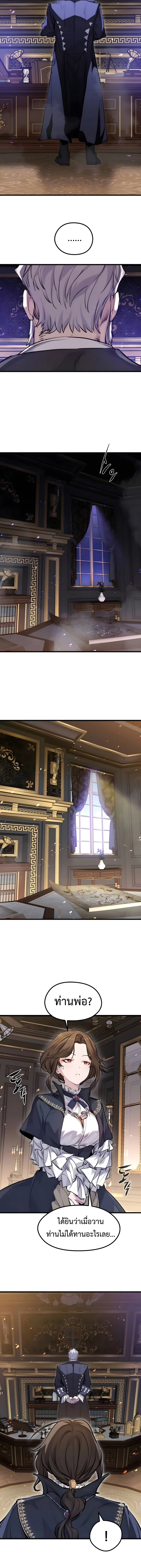 The Regressed Mercenary’s Machinations ตำนานราชาแห่งทหารรับจ้าง ตอนที่ 58 หน้า 8