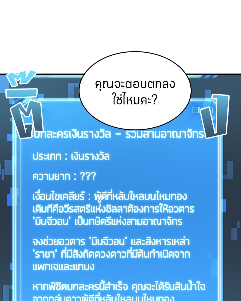 Omniscient Reader อ่านชะตาวันสิ้นโลก ตอนที่ 58 หน้า 80