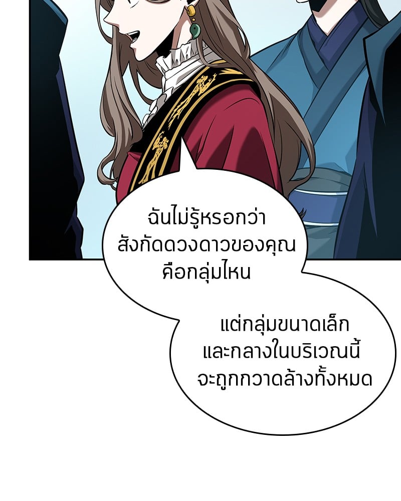 Omniscient Reader อ่านชะตาวันสิ้นโลก ตอนที่ 58 หน้า 84
