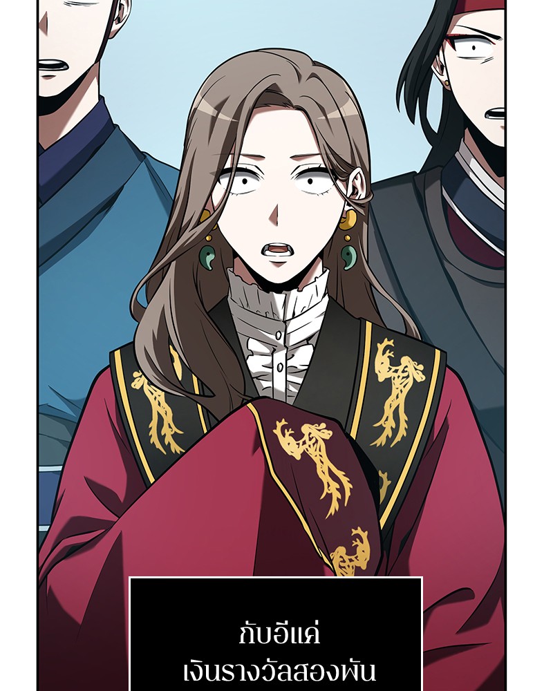 Omniscient Reader อ่านชะตาวันสิ้นโลก ตอนที่ 58 หน้า 87