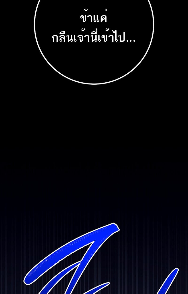 Regressing as the Reincarnated Bastard of the Sword Clan ตอนที่ 58 หน้า 88