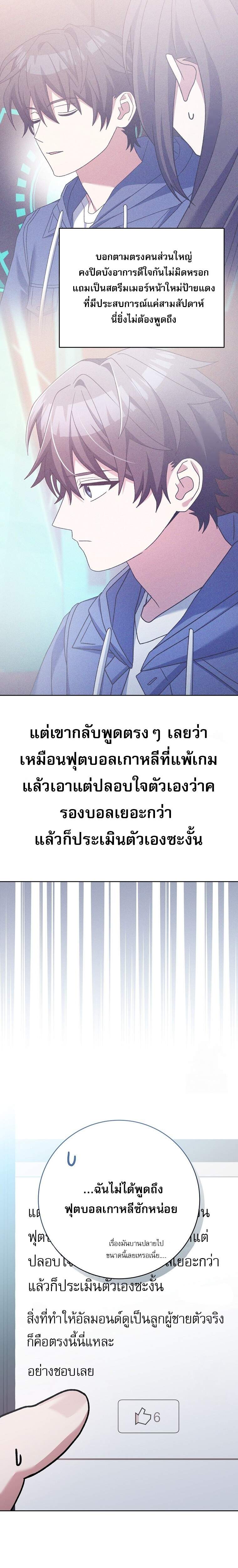 Genius Archer’s Streaming ตอนที่ 58 หน้า 9