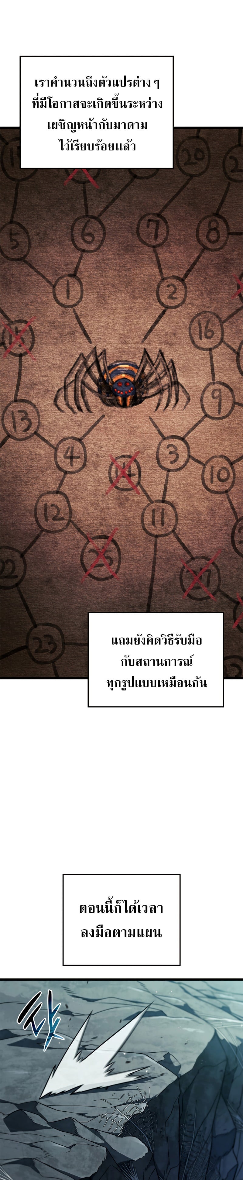 Revenge of the Iron-Blooded Sword Hound ตอนที่ 58 หน้า 9