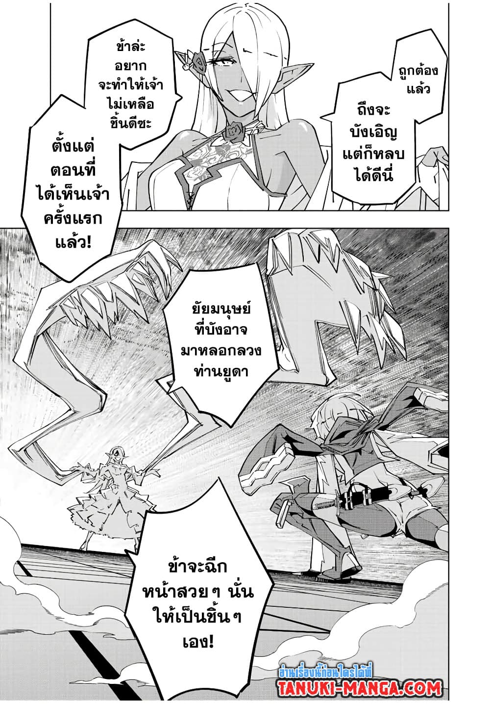 My Gift LVL 9999 Unlimited Gacha ผมถูกเพื่อนที่เชื่อใจหลอกไปฆ่า เลยใช้กิฟต์สุ่มกาชาพาพวกพ้องเลเวล 9999 กลับมาล้างแค้น ตอนที่ 58 หน้า 9