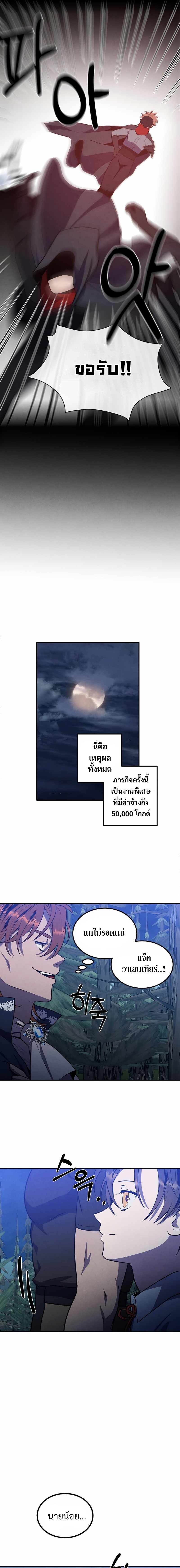 Legendary Youngest Son of the Marquis House ตอนที่ 58 หน้า 9