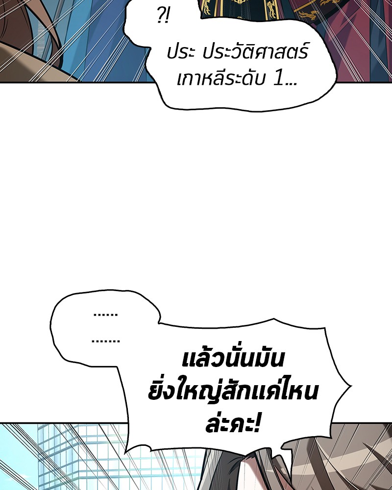 Omniscient Reader อ่านชะตาวันสิ้นโลก ตอนที่ 58 หน้า 97