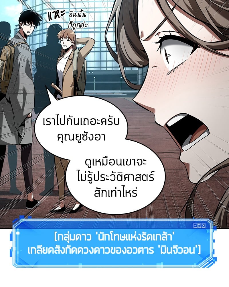 Omniscient Reader อ่านชะตาวันสิ้นโลก ตอนที่ 58 หน้า 98