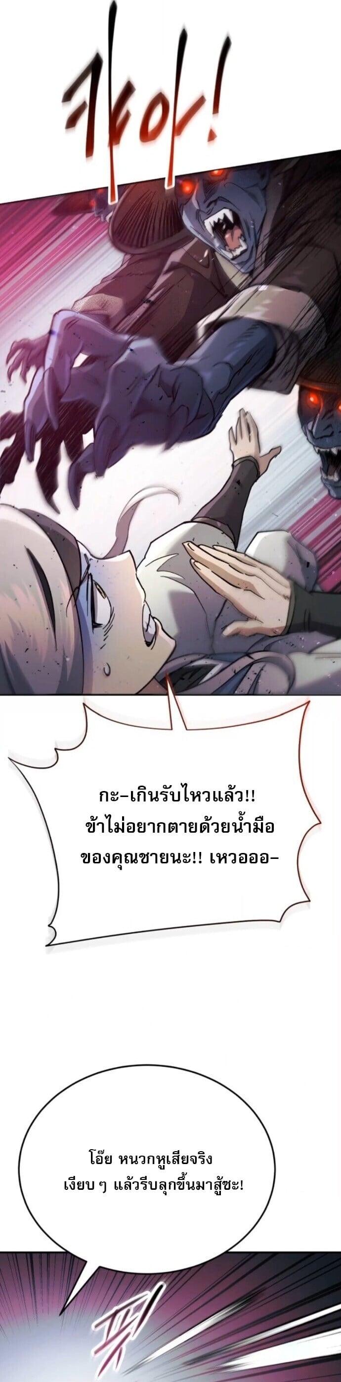 The Heavenly Demon Wants a Quiet Life มารสวรรค์ผู้แสวงหาความสงบ ตอนที่ 58 หน้า 10