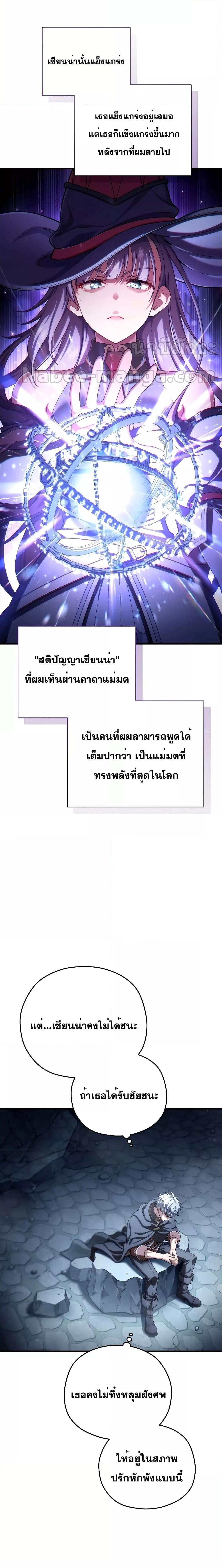 Damn Reincarnation ชีวิตใหม่ของนักรบผู้เสียสละ ตอนที่ 58 หน้า 10