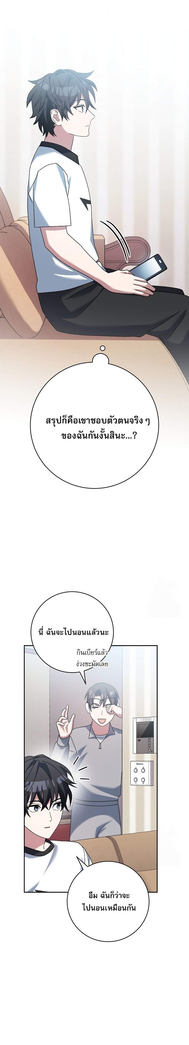 Genius Archer’s Streaming ตอนที่ 58 หน้า 10