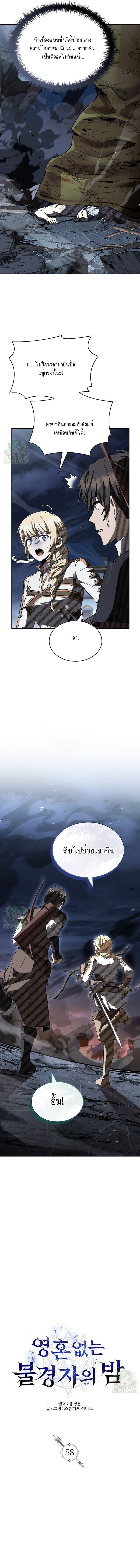 Night of the Soulless Heathens ตอนที่ 58 10