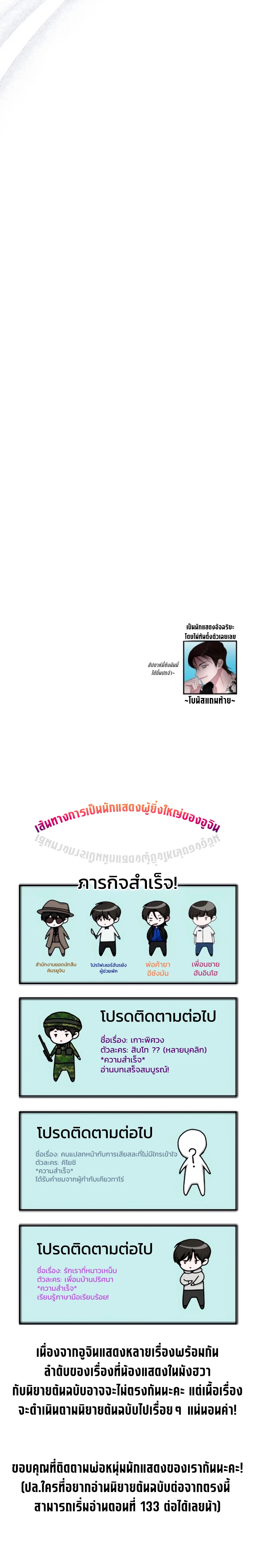 I Was Immediately Mistaken for a Monster Genius Actor เป็นนักแสดงอัจฉริยะโดยไม่ทันตั้งตัวเฉยเลย ตอนที่ 58 หน้า 10