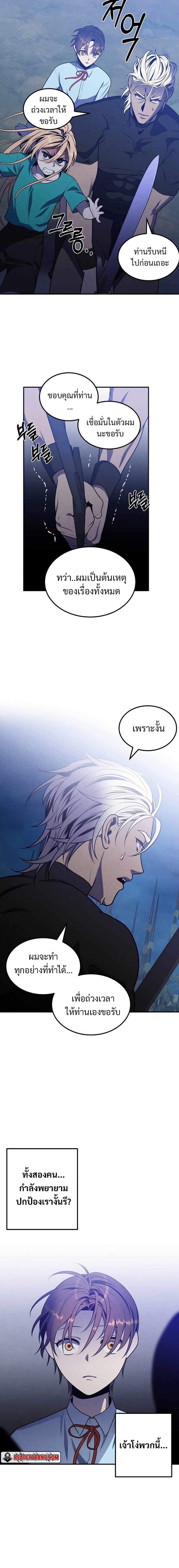 Legendary Youngest Son of the Marquis House ตอนที่ 58 หน้า 10
