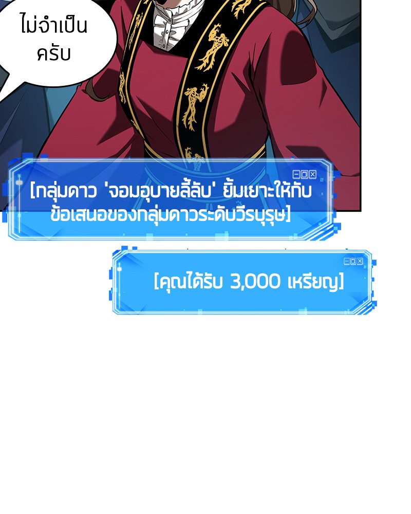 Omniscient Reader อ่านชะตาวันสิ้นโลก ตอนที่ 58 หน้า 100