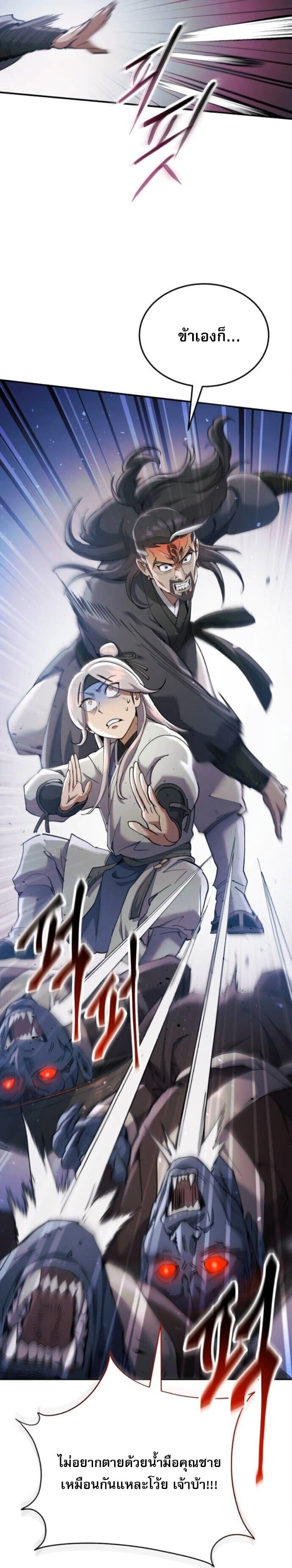 The Heavenly Demon Wants a Quiet Life มารสวรรค์ผู้แสวงหาความสงบ ตอนที่ 58 หน้า 11