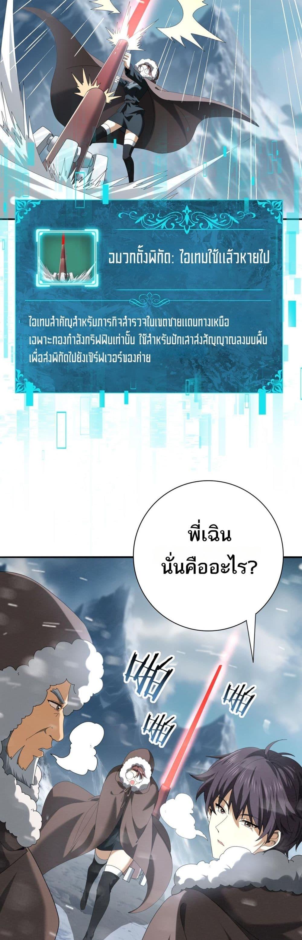 I am Drako Majstor ไหนใครว่าผู้คุมมังกร เป็นอาชีพที่อ่อนแอที่สุดไงล่ะ ตอนที่ 58 หน้า 11