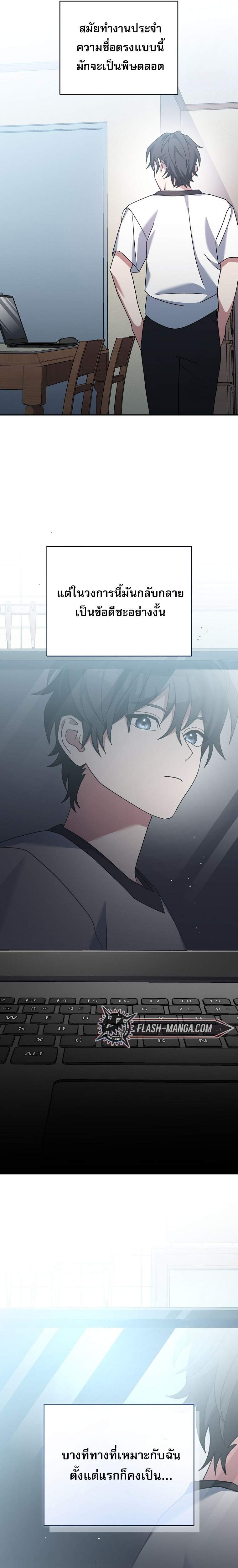 Genius Archer’s Streaming ตอนที่ 58 หน้า 11