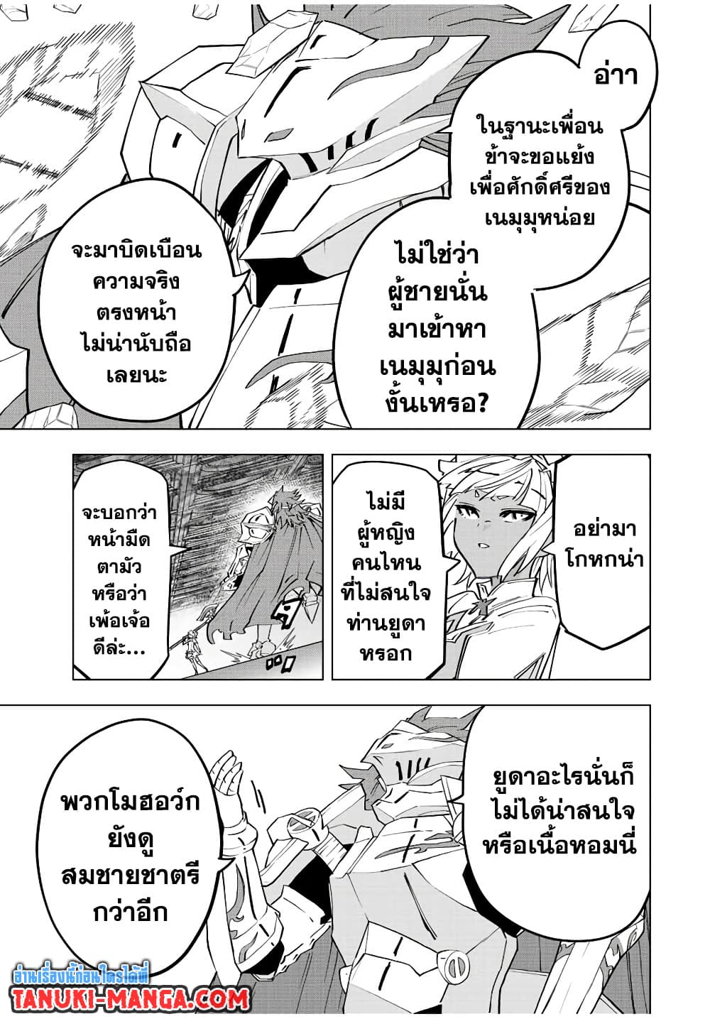 My Gift LVL 9999 Unlimited Gacha ผมถูกเพื่อนที่เชื่อใจหลอกไปฆ่า เลยใช้กิฟต์สุ่มกาชาพาพวกพ้องเลเวล 9999 กลับมาล้างแค้น ตอนที่ 58 หน้า 11