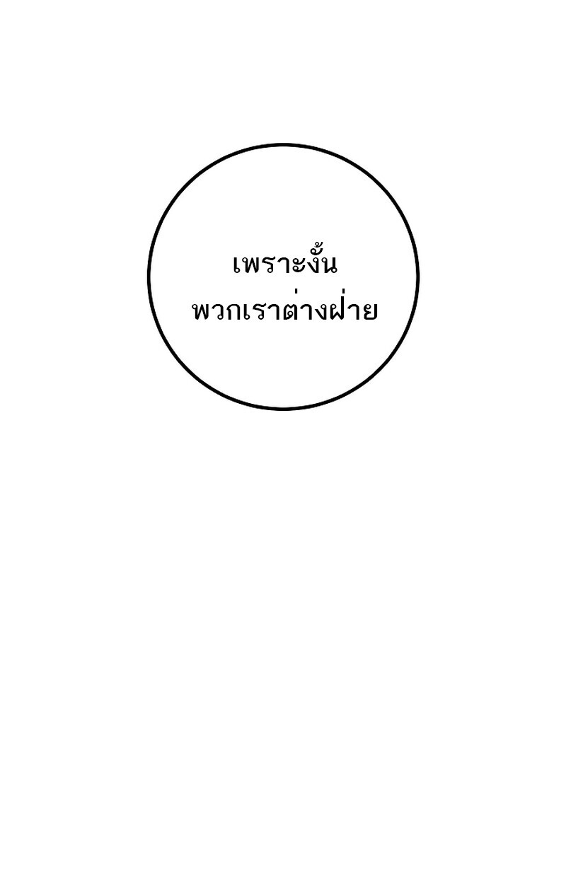 Regressing as the Reincarnated Bastard of the Sword Clan ตอนที่ 58 หน้า 118