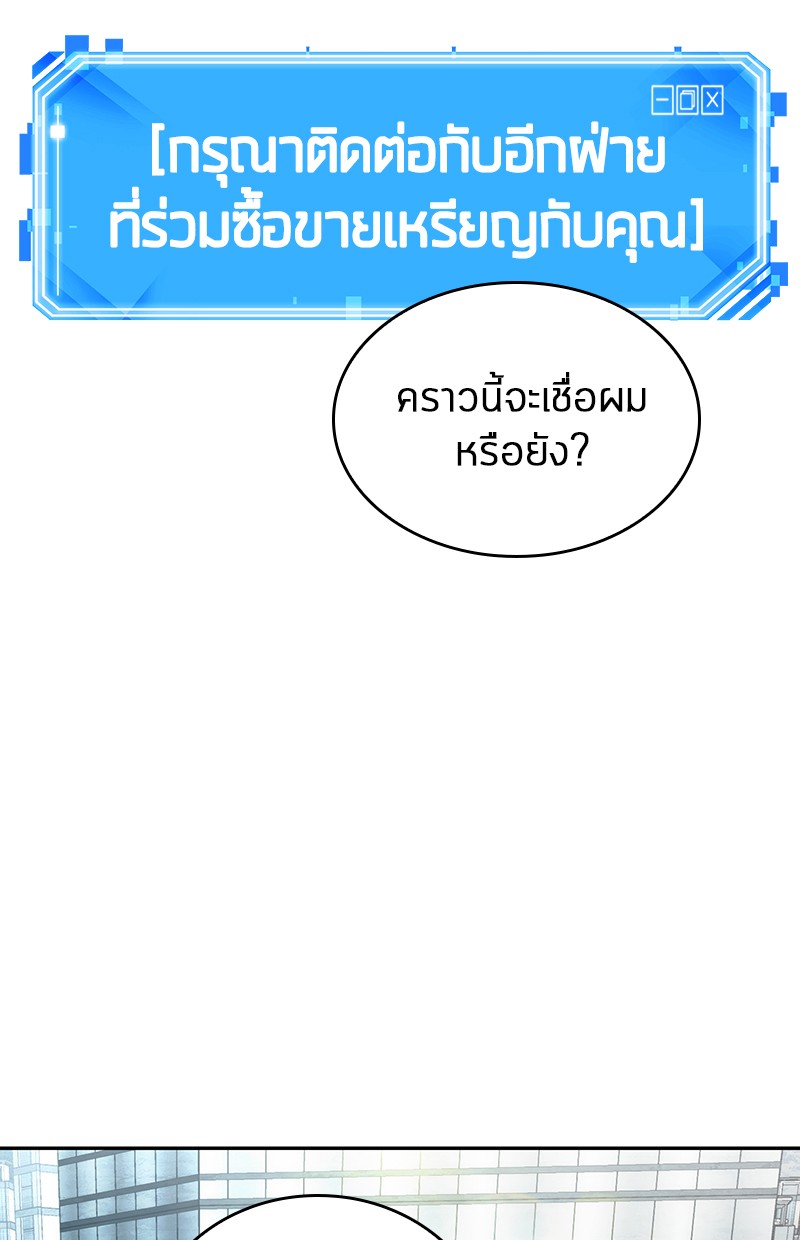 Omniscient Reader อ่านชะตาวันสิ้นโลก ตอนที่ 58 หน้า 118