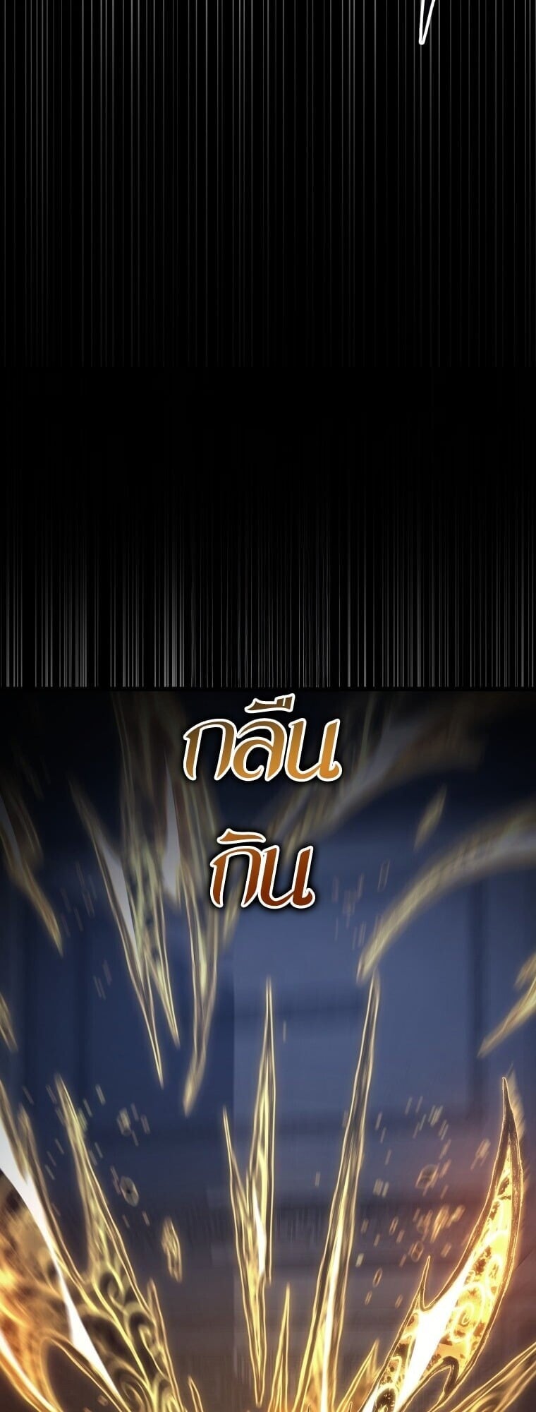 A Dragonslayer ตอนที่ 58 12