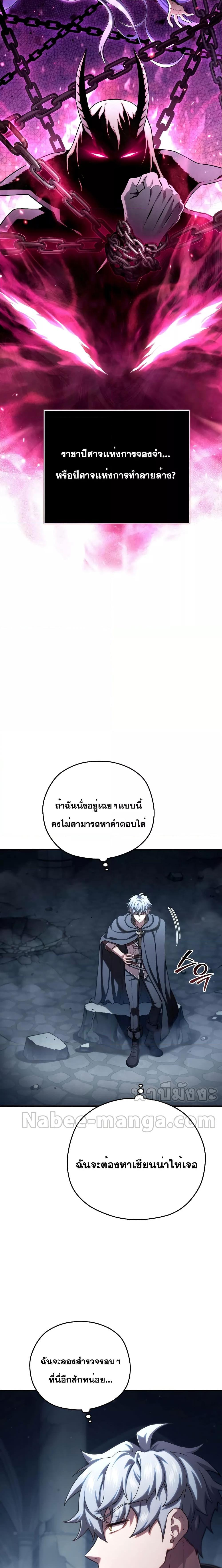 Damn Reincarnation ชีวิตใหม่ของนักรบผู้เสียสละ ตอนที่ 58 หน้า 12