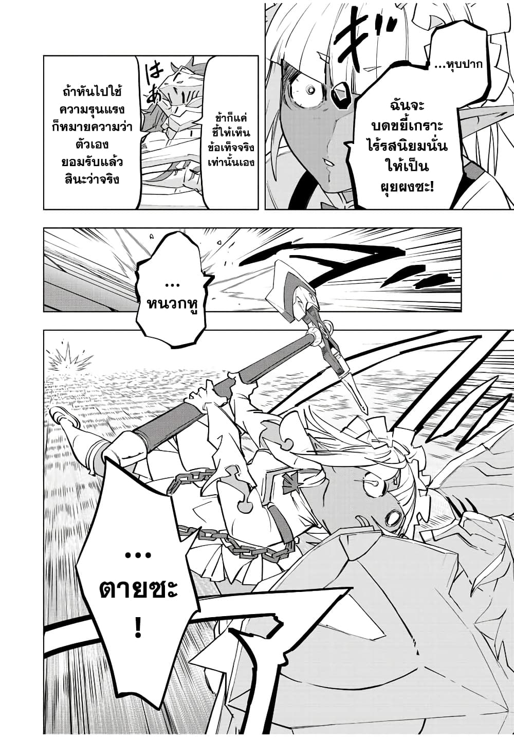 My Gift LVL 9999 Unlimited Gacha ผมถูกเพื่อนที่เชื่อใจหลอกไปฆ่า เลยใช้กิฟต์สุ่มกาชาพาพวกพ้องเลเวล 9999 กลับมาล้างแค้น ตอนที่ 58 หน้า 12