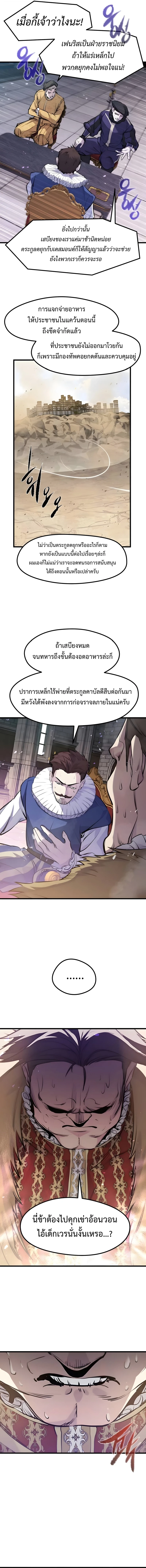 The Regressed Mercenary’s Machinations ตำนานราชาแห่งทหารรับจ้าง ตอนที่ 58 หน้า 12