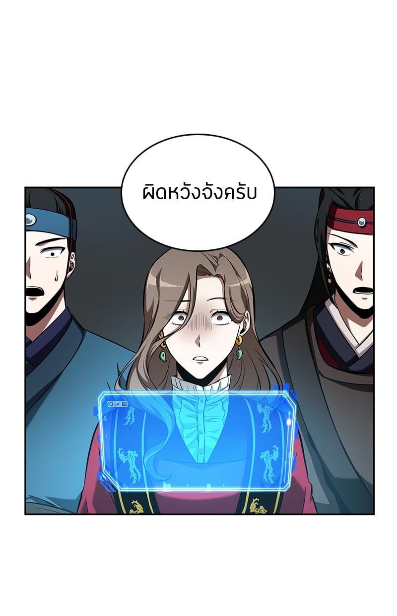 Omniscient Reader อ่านชะตาวันสิ้นโลก ตอนที่ 58 หน้า 121