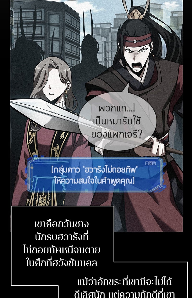 Omniscient Reader อ่านชะตาวันสิ้นโลก ตอนที่ 58 หน้า 124