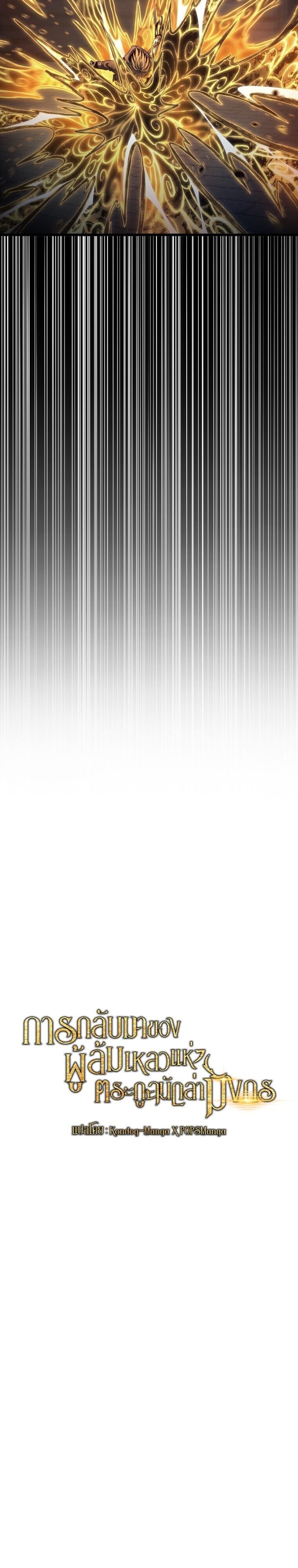 A Dragonslayer ตอนที่ 58 13