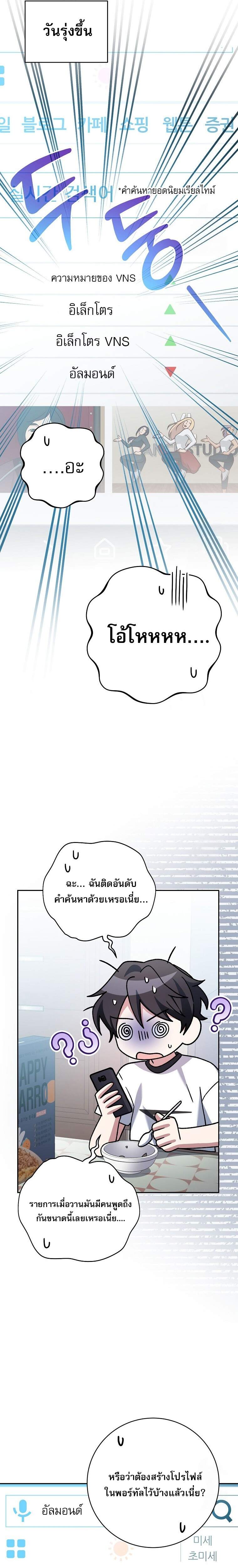 Genius Archer’s Streaming ตอนที่ 58 หน้า 13