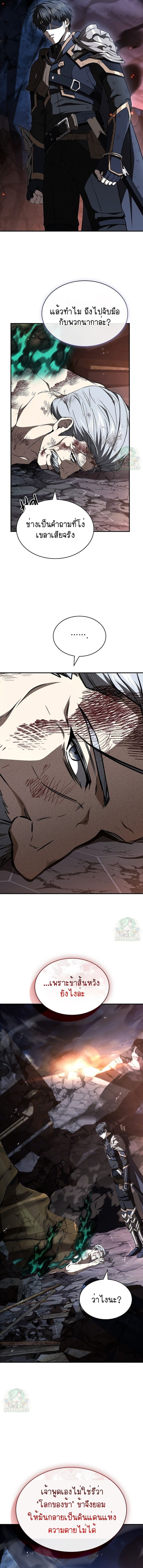 Night of the Soulless Heathens ตอนที่ 58 13