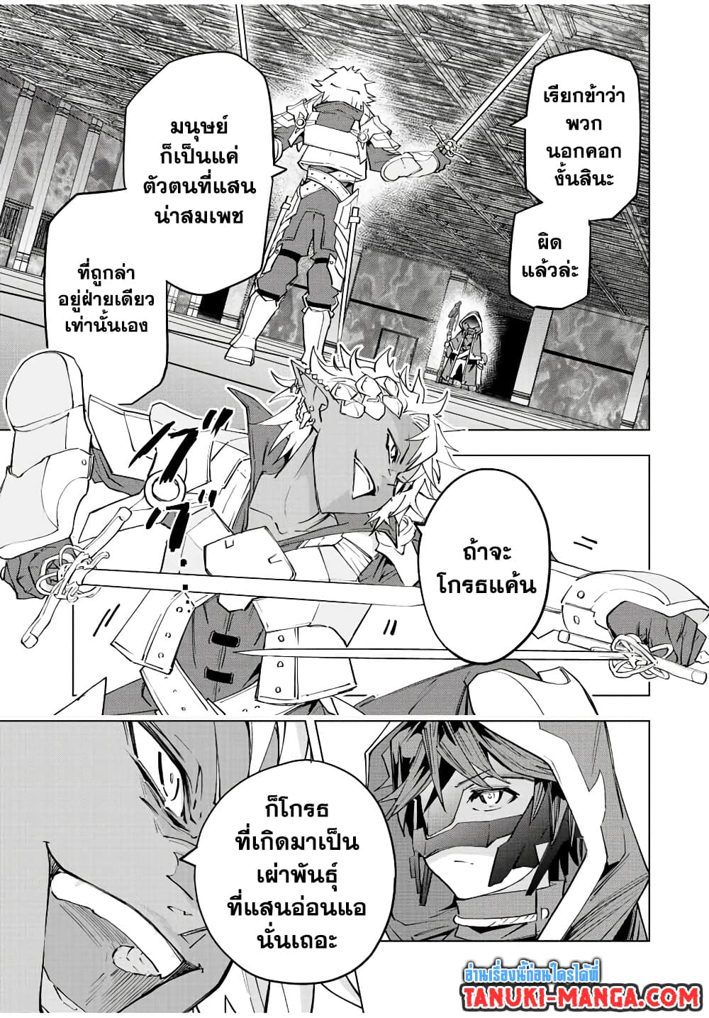 My Gift LVL 9999 Unlimited Gacha ผมถูกเพื่อนที่เชื่อใจหลอกไปฆ่า เลยใช้กิฟต์สุ่มกาชาพาพวกพ้องเลเวล 9999 กลับมาล้างแค้น ตอนที่ 58 หน้า 13